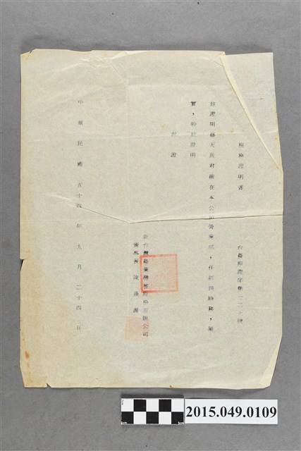 新臺灣農業機械股份有限公司給蔡天凰服務證明書 (共2張)