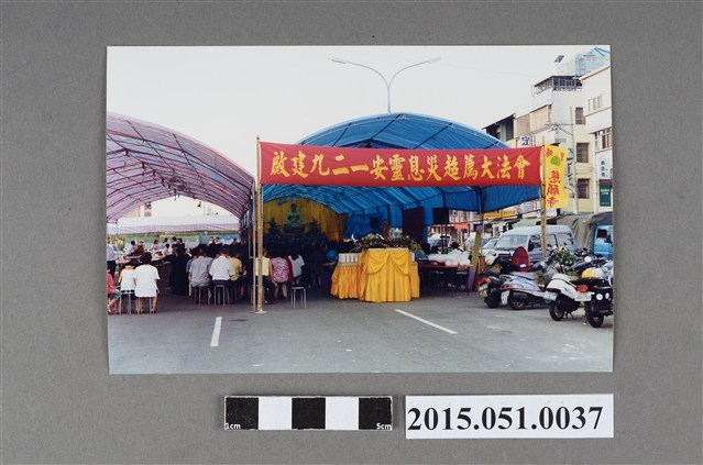 921地震啟建九二一安靈息災超薦大法會 (共2張)