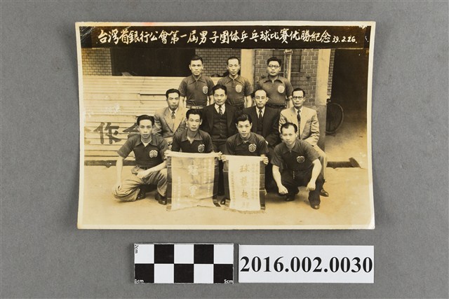 張星賢與謝國城、合作金庫同仁等於台灣省銀行公會第一屆男子團體乒乓球比賽優勝紀念合照 (共2張)