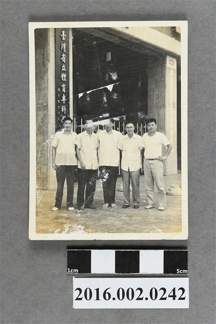 張星賢與廖漢水等人於台灣省立體育專科學校合照 (共2張)