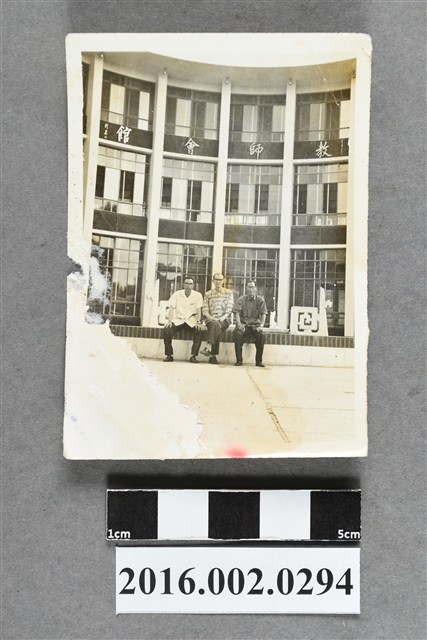 張星賢與何友澄、賴土金於教師會館合照 (共2張)