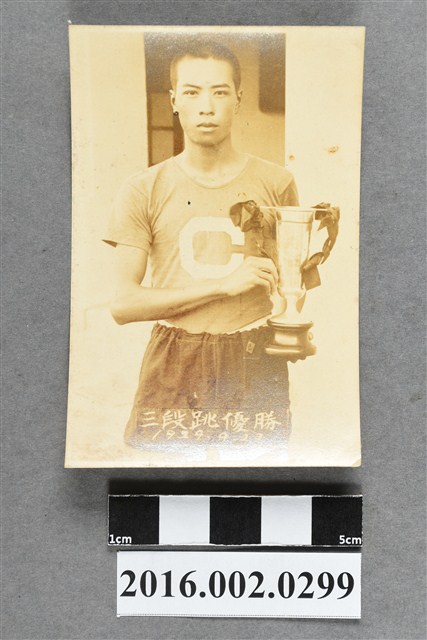 張星賢就讀臺中商校時期參加臺中州下中等學校對抗賽勇奪三級跳遠冠軍 (共2張)
