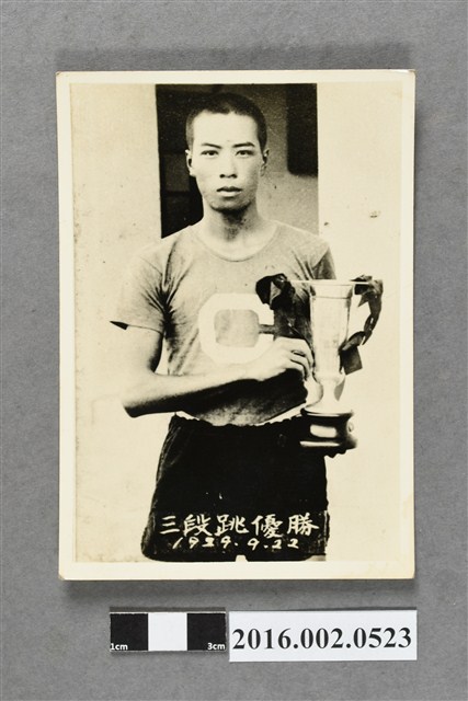 張星賢代表台中商業學校參加「建功神社田徑賽大會」勇奪三級跳遠第一名舉獎盃獨照 (共4張)