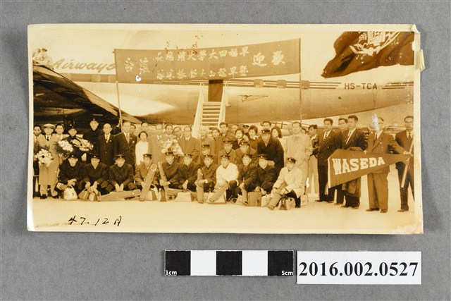 張星賢等人歡迎早稻田大學大濱總長暨棒球隊於松山機場合照 (共2張)