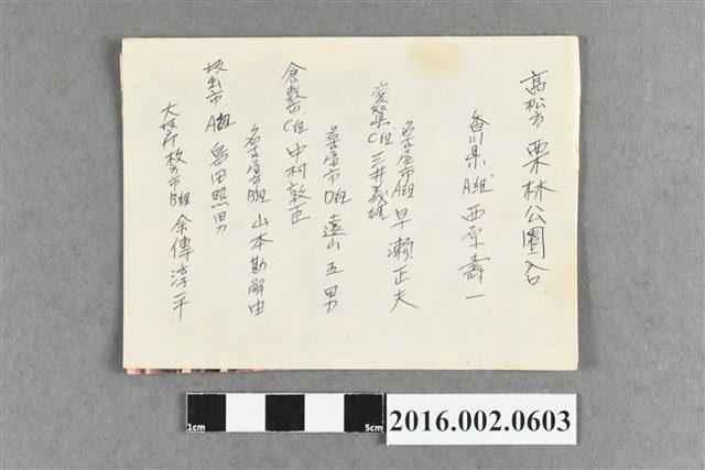 西原壽一等人於高松市栗林公園入口合照 (共4張)