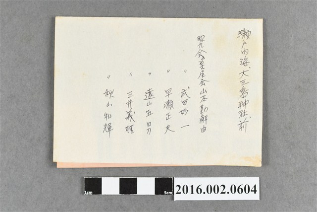 昭九會名古屋會山本勘解由等人於瀨戶內海大三島神社前合照 (共4張)