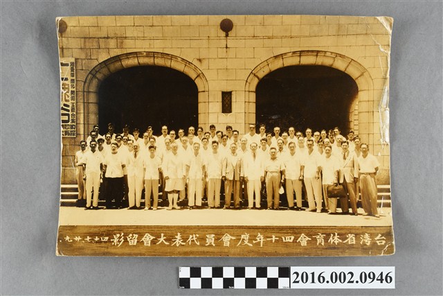 張星賢於台灣省體育會四十年度會員代表大會紀念合照 (共2張)