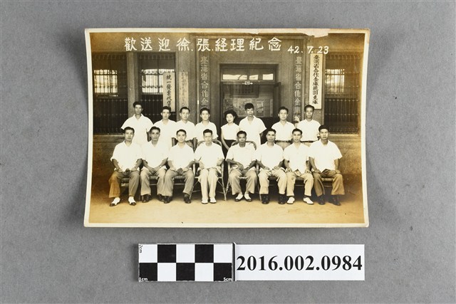 張星賢於台灣省合作金庫桃園支庫歡送迎徐、張經理紀念合照 (共2張)