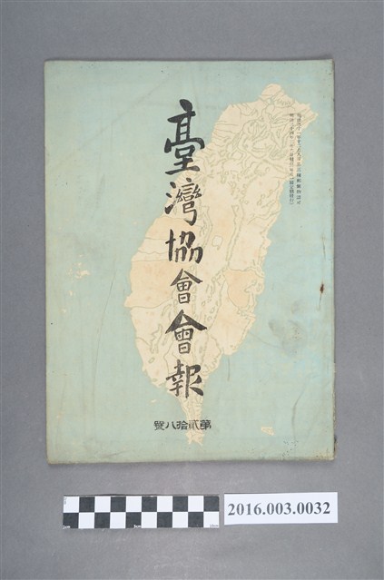 《臺灣協會會報》第28號明治34年2月6日  (共5張)