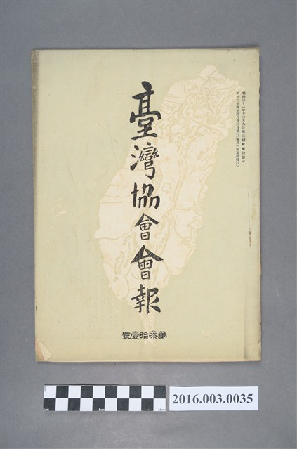 《臺灣協會會報》第31號明治34年4月23日 (共5張)