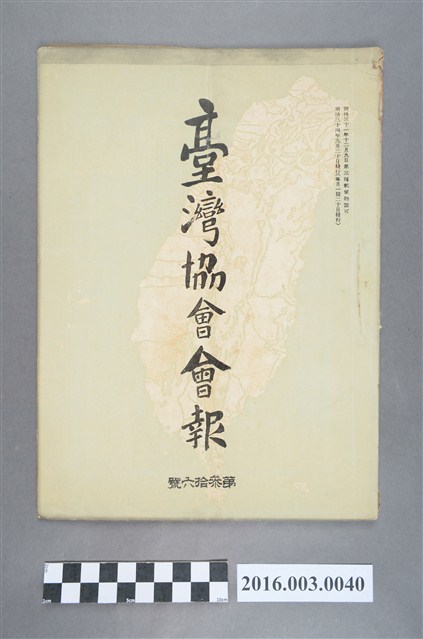 《臺灣協會會報》第36號明治34年9月20日 (共5張)