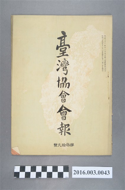 《臺灣協會會報》第39號明治34年12月20日 (共5張)