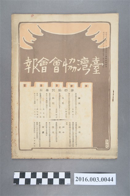 《臺灣協會會報》第40號明治35年1月20日 (共4張)