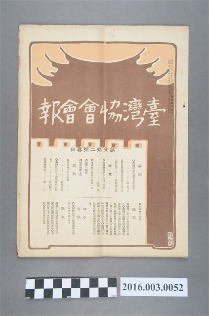 《臺灣協會會報》第52號明治36年1月20日 (共4張)