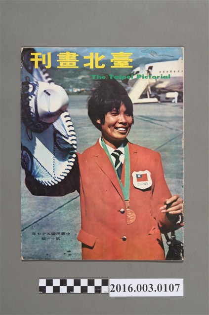 《臺北畫刊》第11期民國57年 (共4張)