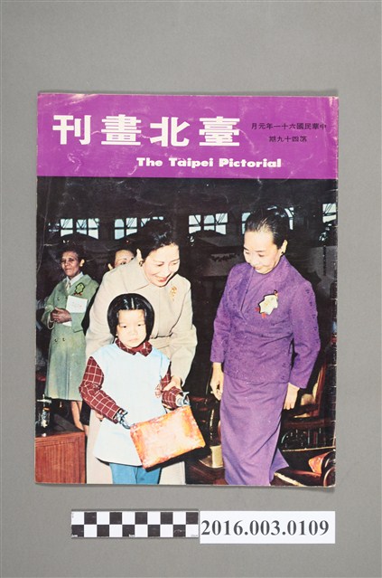 《臺北畫刊》 第49期民國61年1月 (共4張)