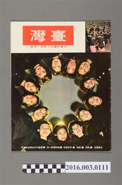 臺灣畫刊社出版《臺灣》民國54年2月 (共5張)