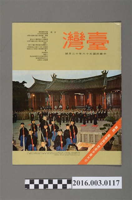 臺灣畫刊社出版《臺灣》民國56年12月 (共6張)