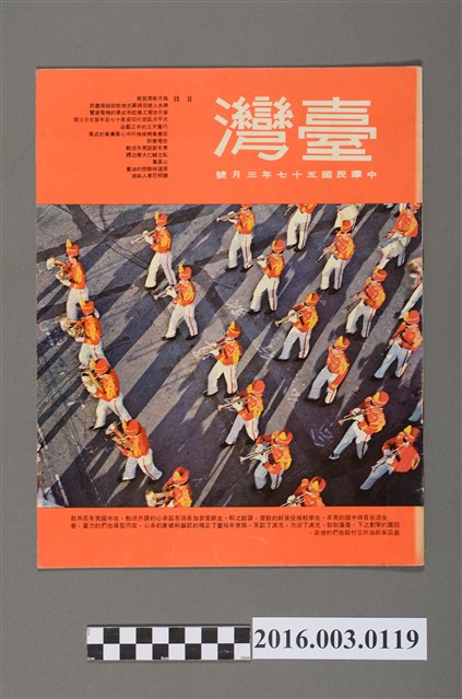 臺灣畫刊社出版《臺灣》民國57年3月 (共5張)