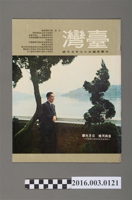 臺灣畫刊社出版《臺灣》民國57年5月 (共4張)