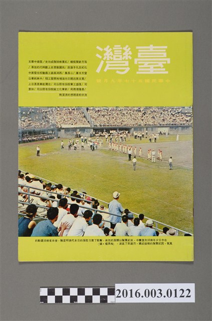 臺灣畫刊社出版《臺灣》民國57年9月 (共4張)