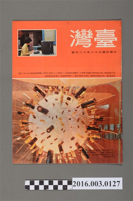 臺灣畫刊社出版《臺灣》民國58年12月 (共4張)