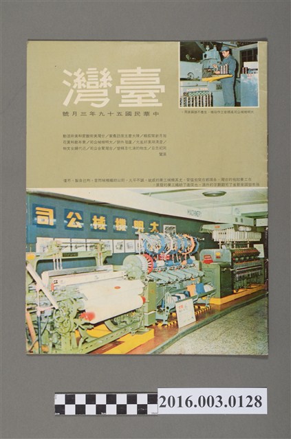 臺灣畫刊社出版《臺灣》民國59年3月 (共4張)