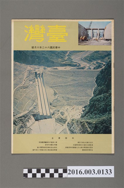 臺灣畫刊社出版《臺灣》民國62年6月 (共5張)