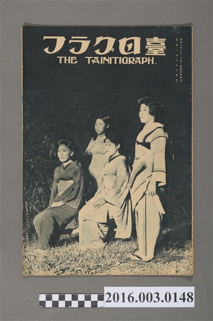 《臺日畫報 》第3卷第9號昭和7年9月15日 (共3張)