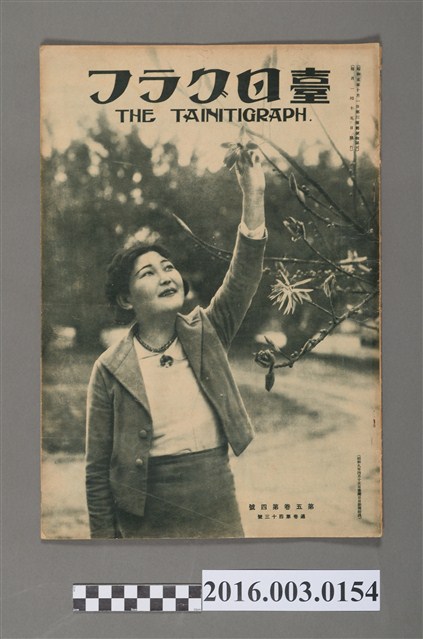 《臺日畫報 》第5卷第4號昭和9年4月15日 (共44張)