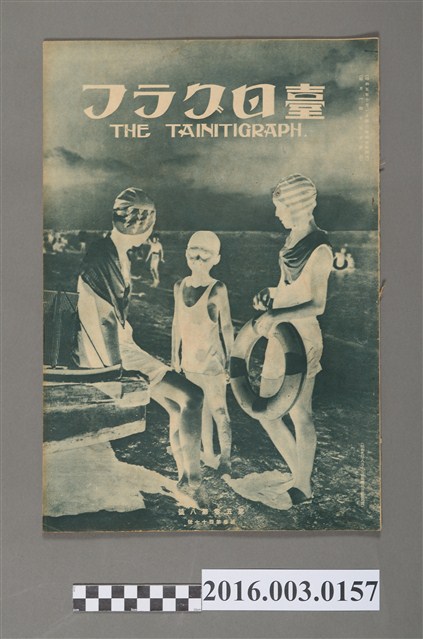 《臺日畫報 》第5卷第8號昭和9年8月15日 (共4張)