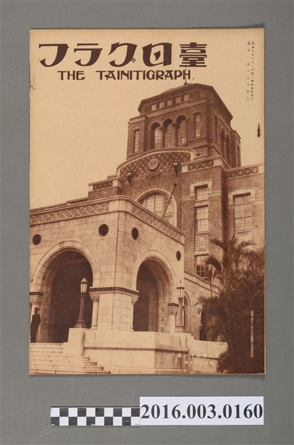 《臺日畫報 》第5卷第11號昭和9年11月15日 (共4張)