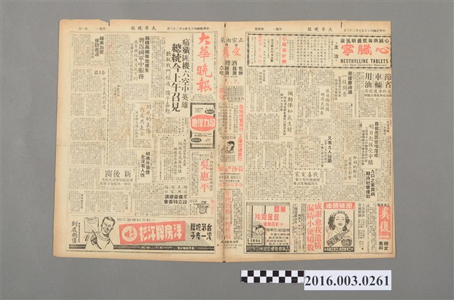 《大華晚報》民國45年7月23日 (共2張)