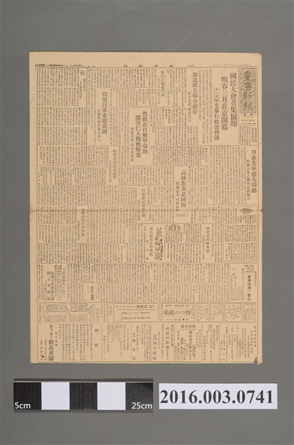 《臺灣新報》民國34年10月22日 (共2張)