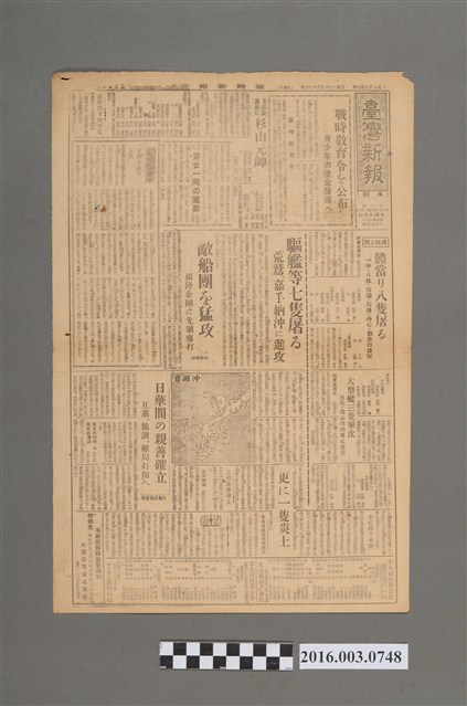 《臺灣新報》昭和20年5月23日 (共2張)