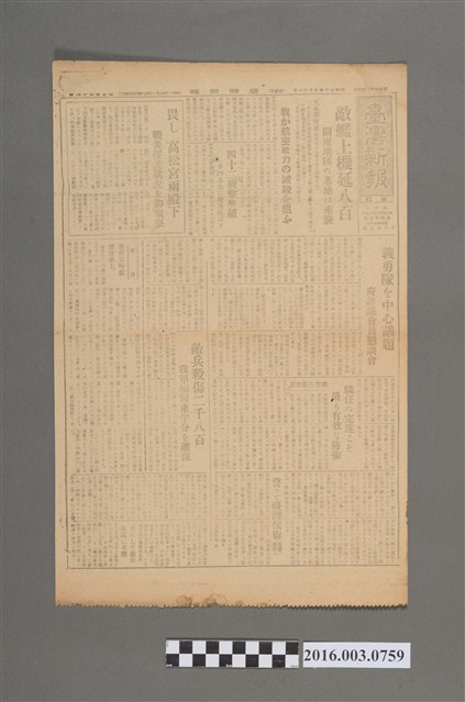 《臺灣新報》昭和20年7月11日 (共2張)