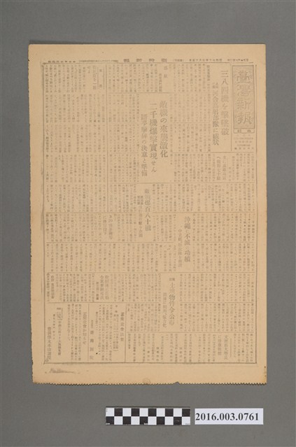 《臺灣新報》昭和20年7月13日 (共2張)