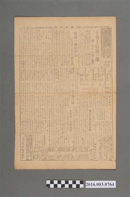 《臺灣新報》昭和20年7月16日 (共2張)