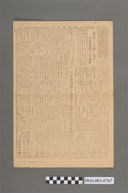 《臺灣新報》昭和20年7月20日 (共2張)