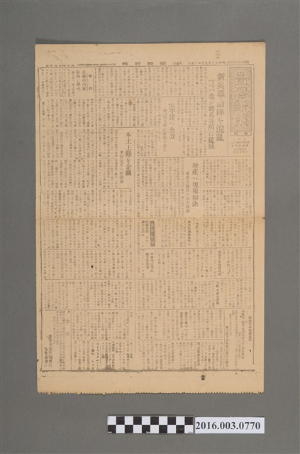 《臺灣新報》昭和20年7月23日 (共2張)