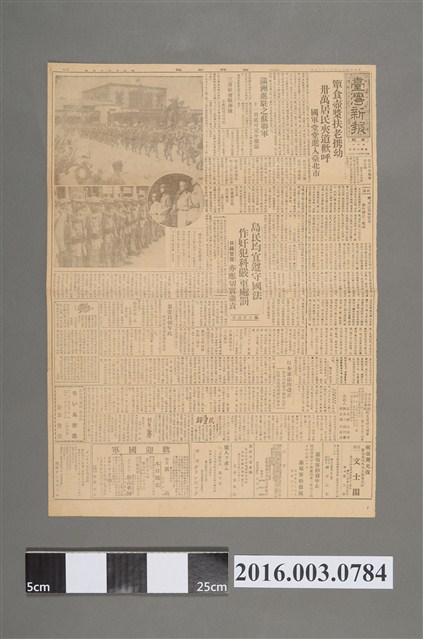 《臺灣新報》民國34年10月19日 (共2張)