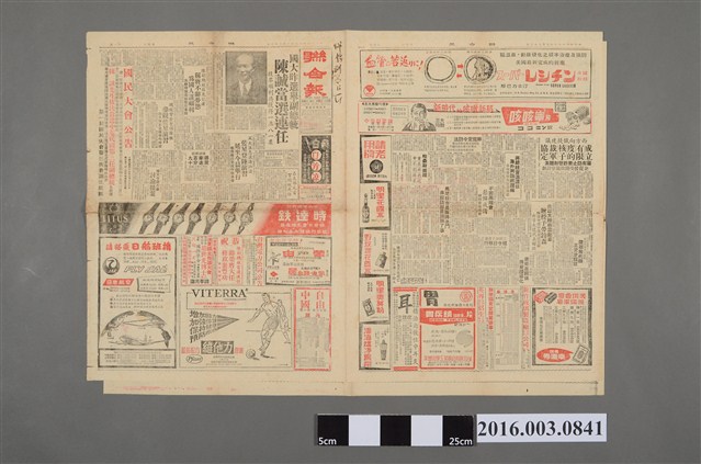  《聯合報》民國49年3月23日第1版 (共2張)
