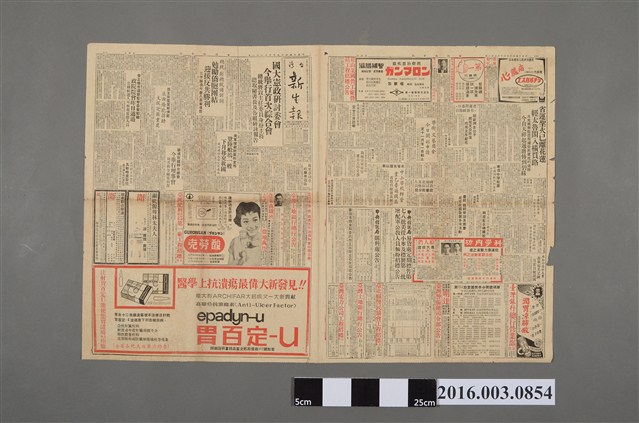  《台灣新生報》民國 49年10月21日第1版 (共2張)
