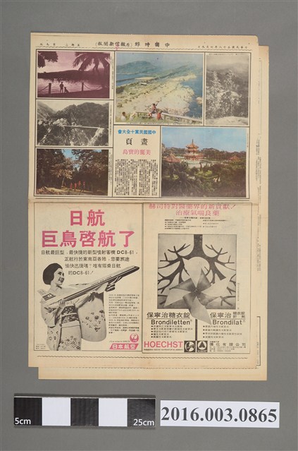 《中國時報(原徵信新聞報)》民國58年4月9日第11版 (共2張)