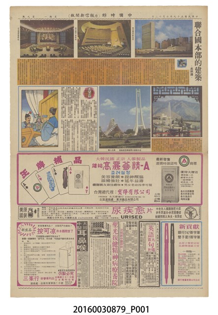 《中國時報(原徵信新聞報)》民國59年7月13日第9版 (共2張)