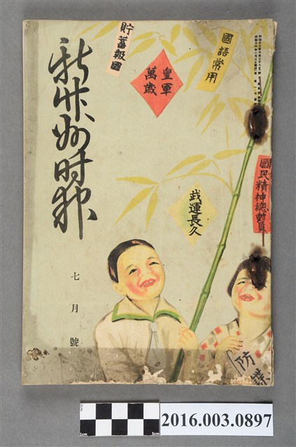 新竹州時報發行委員會出版《新竹州時報 》昭和14年7月5日號 (共7張)