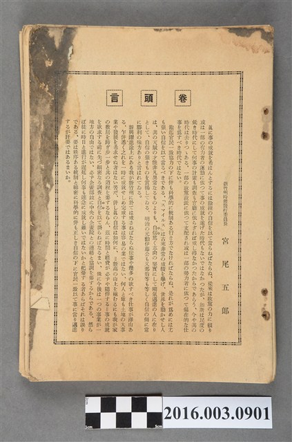 新竹州時報發行委員會出版《新竹州時報 》昭和15年8月號 (共3張)