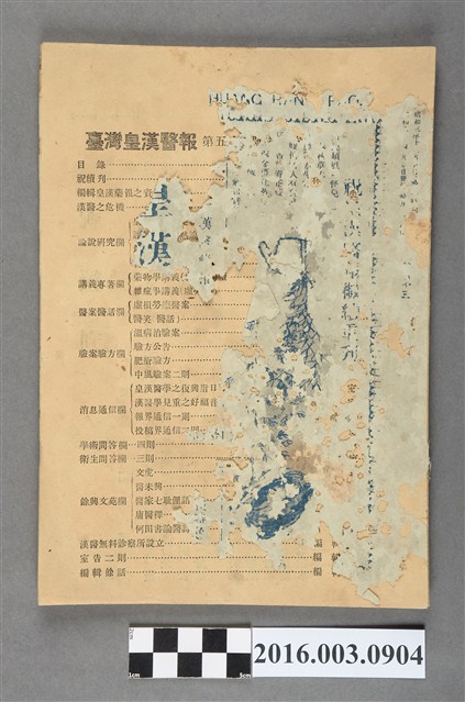 《臺灣皇漢醫報》第53號第5卷第2號昭和30年12月5日號 (共4張)