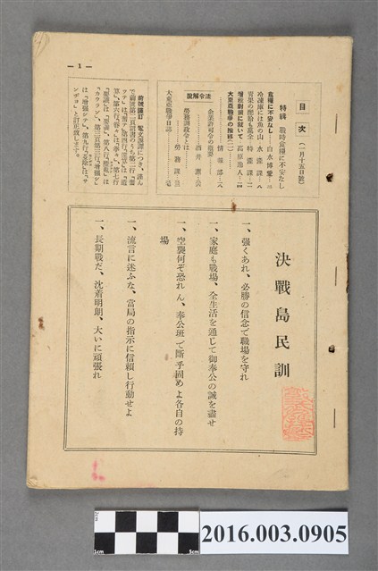 臺灣總督府臨時情報部出版《決戰島民訓》昭和17年1月15日號 (共4張)