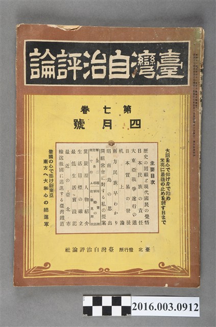 臺灣自治評論社出版《臺灣自治評論》昭和17年號 (共66張)